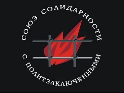 Союз солидарности с политзаключенными, логотип. Источник - http://www.politzeky.ru/