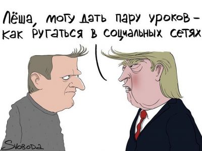 Трамп и Навальный: "Как ругаться в социальных сетях?" Карикатура С.Елкина: svoboda.org