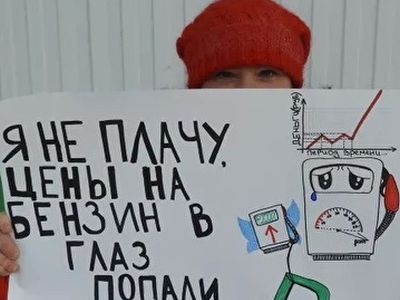 Пикет против роста цен на топливо. Фото: Сергей Попов, Каспаров.Ru